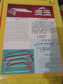 自行车中轴 工贸合营南宫自行车中轴厂 王一摸牌 机制钉镰 临西县镰刀厂 河北资料 广告纸 广告页