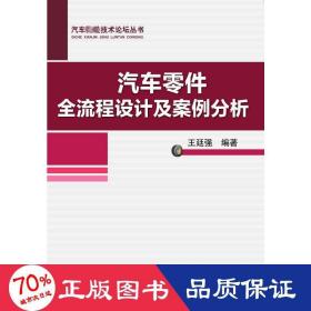 汽车零件全流程设计及案例分析