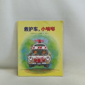 救护车，小嘀嘟