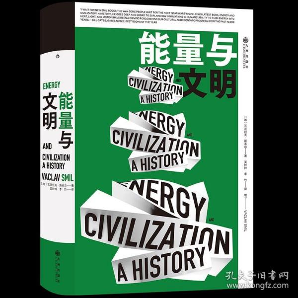 能量与文明：高效利用能量是提升综合国力的引擎