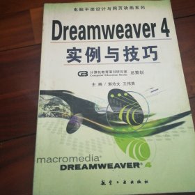 Dreamweaver 4实例与技巧