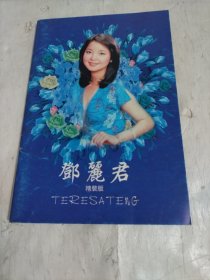 邓丽君精装版歌本
