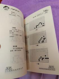 少儿围棋死活技巧训练（一版一印）