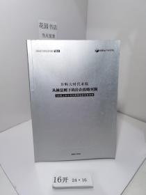 并购大时代来临 丛林法则下的房企战略突围 100家上市公司年报背后的经营策略