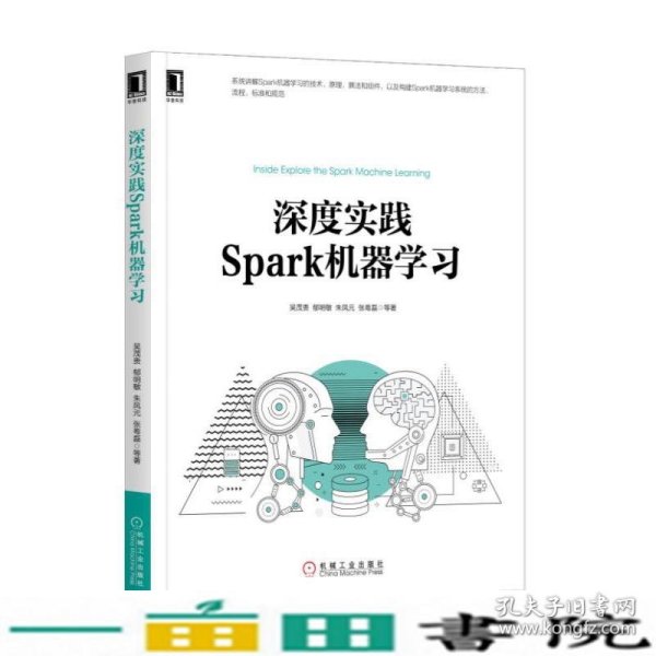 深度实践Spark机器学习