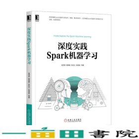 深度实践Spark机器学习