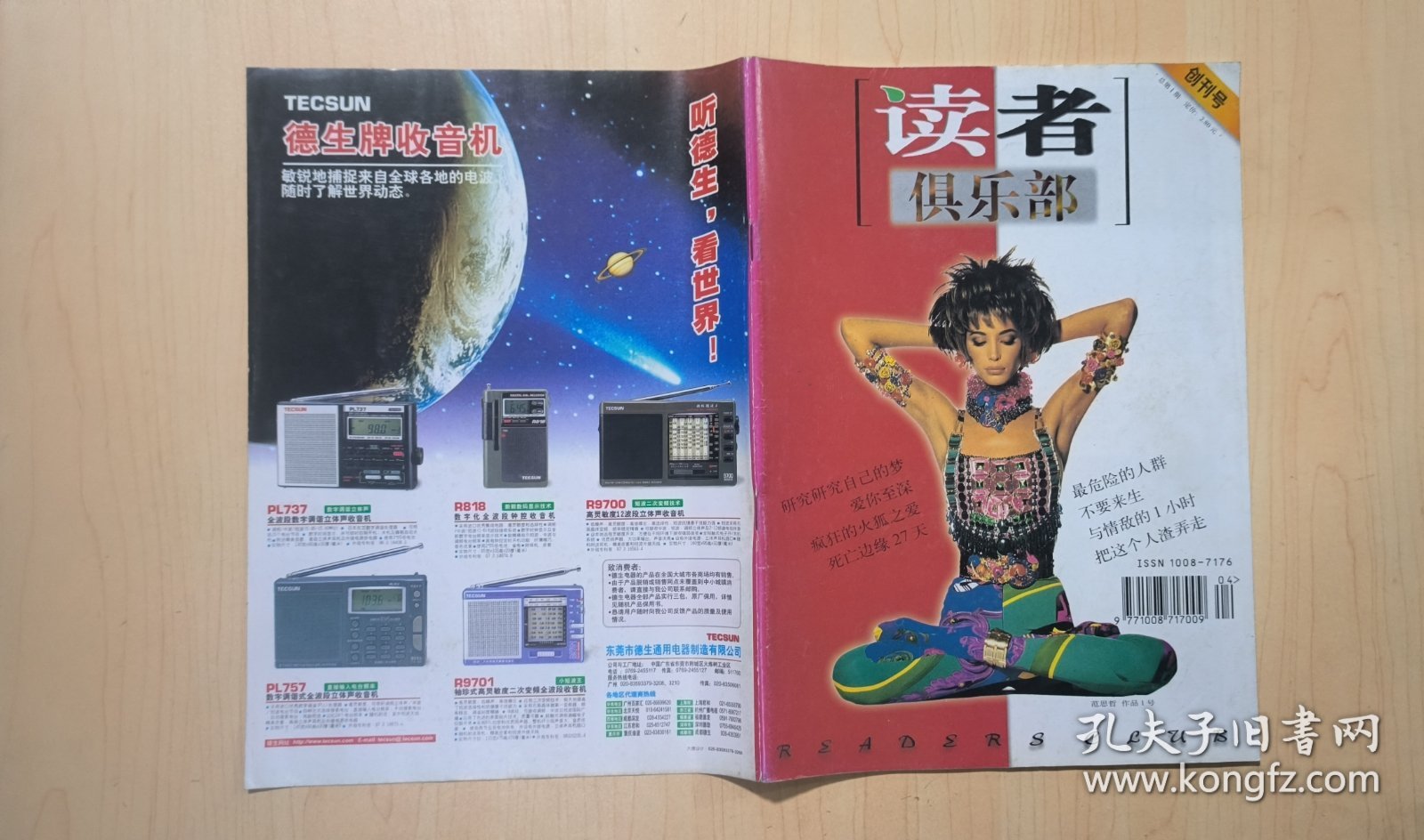 读者俱乐部 创刊号