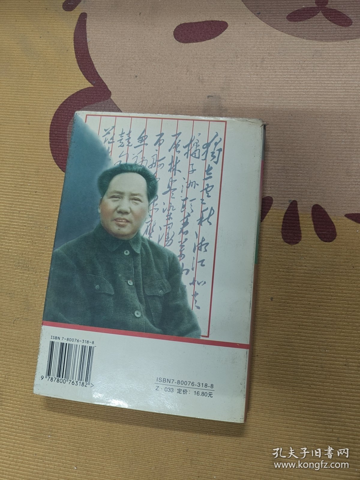 行草书圣毛泽东