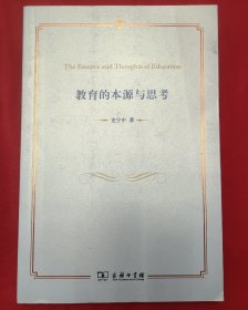 教育的本源与思考