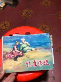 孔雀河边