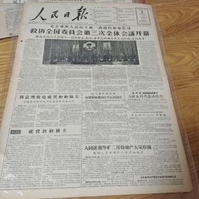 1957年3月6日人民日报，政协二届
第三次会议开幕