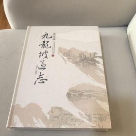 重庆市九龙坡区志 : 1989～2005年（下册未开封）