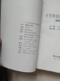 齐鲁晚报副刊作品选粹  编辑作品卷 微型小说卷 散文卷杂文随笔卷