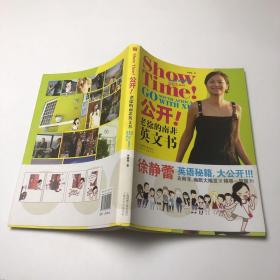 公开！老徐的南非英文书