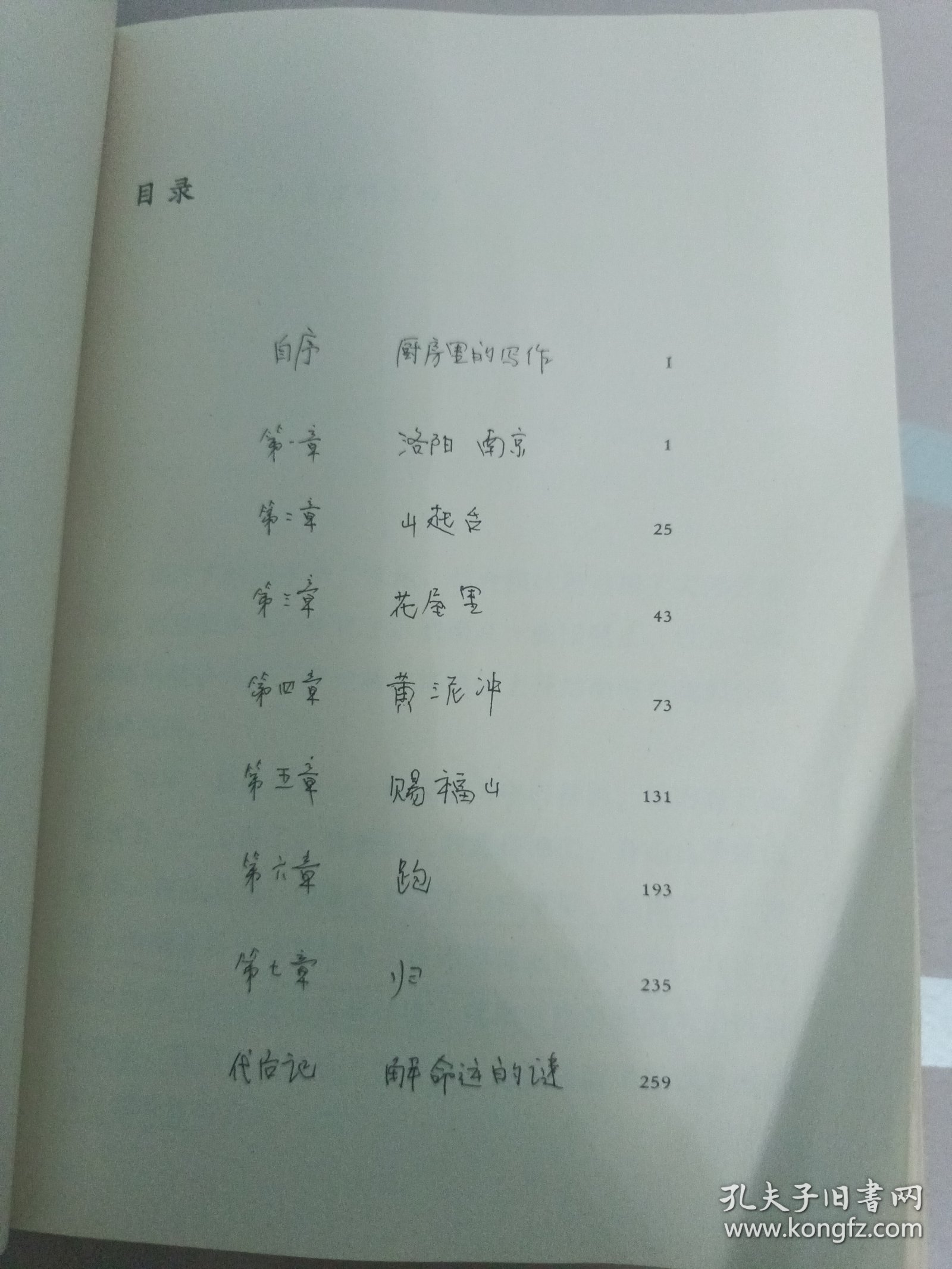 秋园