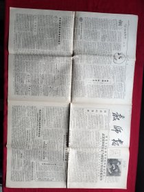 教师报1957年5月10