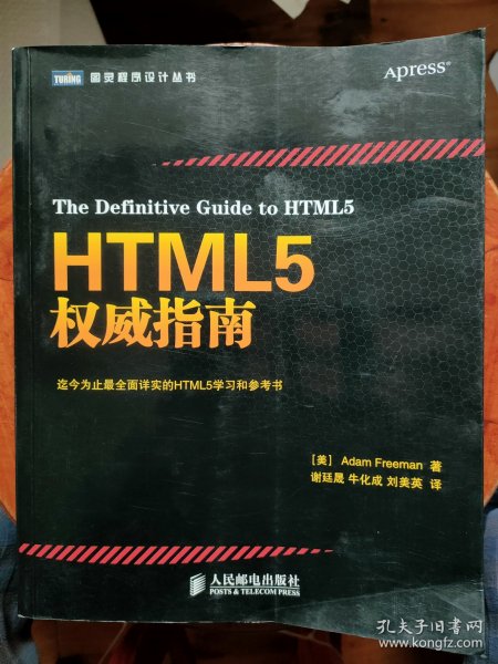 HTML5权威指南