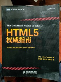 HTML5权威指南