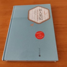 猎人笔记