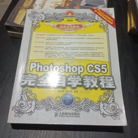 中文版Photoshop CS5完全自学教程