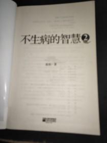不生病的智慧  1-4