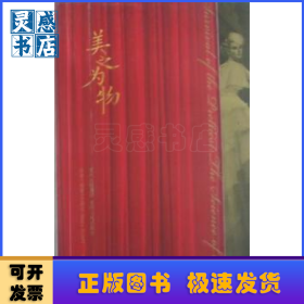 美之為物