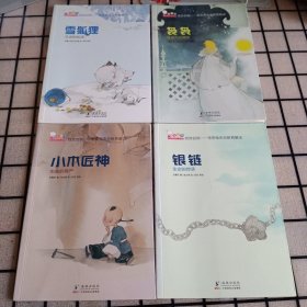 《绽放自我：歪歪免生命教育童话》(1、2、3、7)4本合售【品如图】