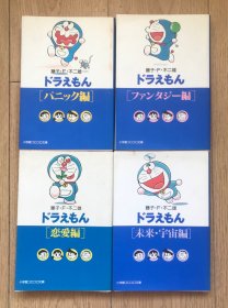 哆啦A梦 机器猫 日本原版 4册合售