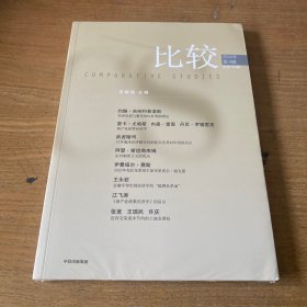 比较.第133辑【全新未开封实物拍照现货正版】