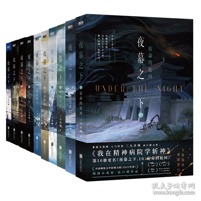 夜幕之下1-10