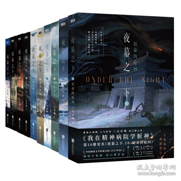 夜幕之下1-10