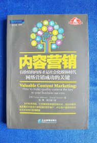 内容营销：有价值的内容才是社会化媒体时代网络营销成功的关键