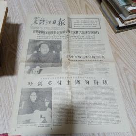 黑龙江日报1977年I2月30日