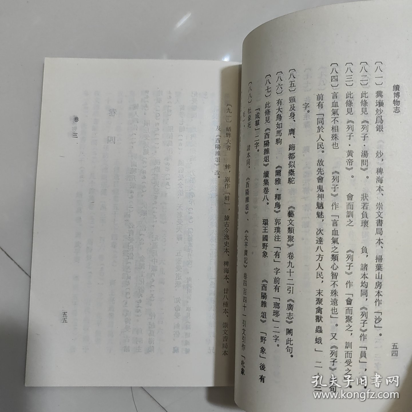 续博物志