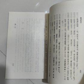 续博物志