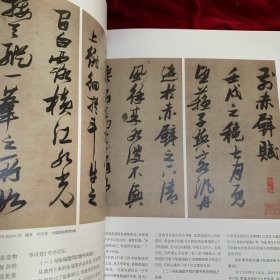 8开《中国书画》杂志：中国国家博物馆藏明清书法研究专题：[明]王阳明致父王华书札册
[明]王阳明上急缺地方官员疏手稿卷
[明]王阳明铜陵观铁船歌卷 
  6开加长折页祝允明自书诗卷
国博藏祝允明草书自书诗卷◆杨扬
国博藏江西籍四库馆臣书迹研究
张瑞图《行草书前赤壁赋册》研究（谭菲）
宋元花鸟画题材的转变。
京派大家吴镜汀
吴镜汀大师早期国画精品选