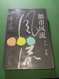 都市风流：第三届矛盾文学奖获奖作品