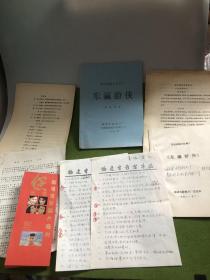 东瀛游侠台本及资料等如图