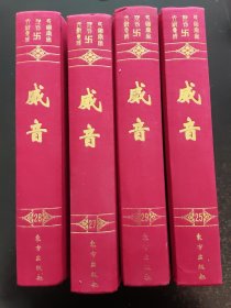 民国密宗期刊文献集成 第26 27 28 29 卷 【原版影印】