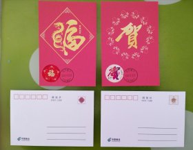 【3】2024年贺喜邮票极限片二枚一套（大龙首日戳）