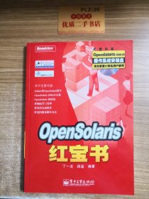 OpenSolaris红宝书