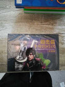 周杰伦十年跨时代珍藏册