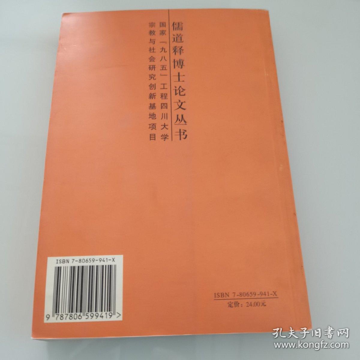 汉末魏晋南北朝道教戒律规范研究