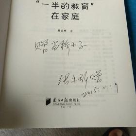一半的教育在家庭（签名本）