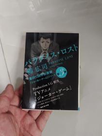 柳広司（第3弹）
