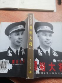 粟裕大将