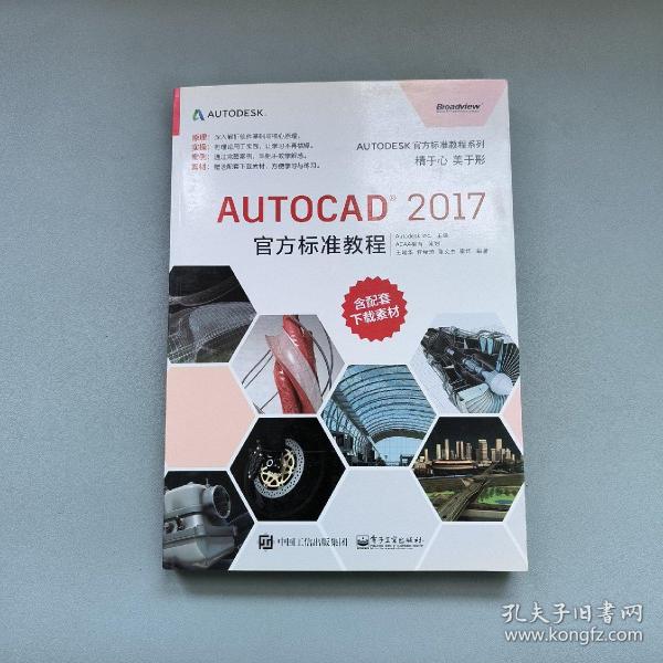 AutoCAD 2017官方标准教程