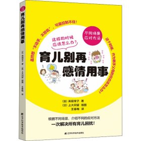 育儿别再感情用事【正版新书】