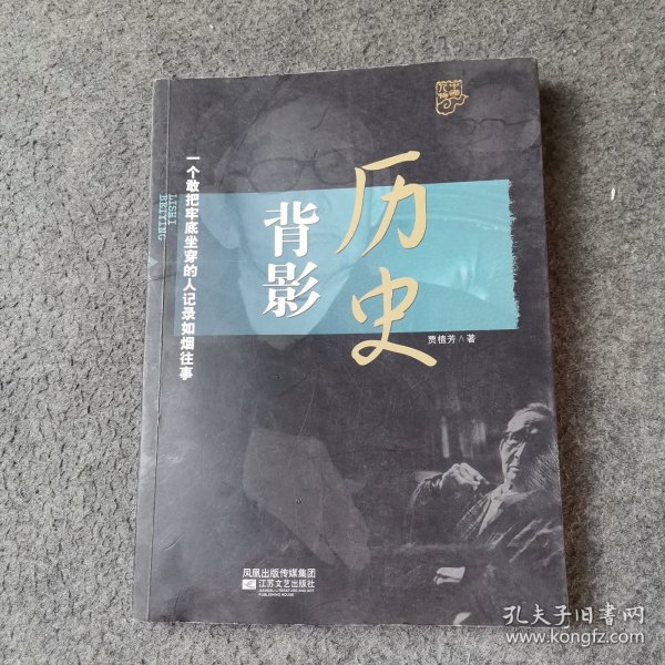 历史背影