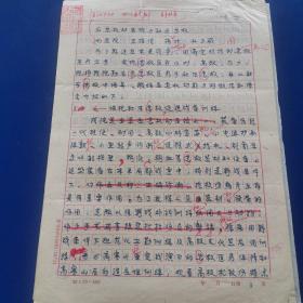 人民军医杂志社稿件、审稿单、稿笺《应急机动医院与社区急救》16开 投稿人：四川新都解放军四七医院，王培信，蒋波，孙正威 该文于1996年发表于人民军医杂志（特约编辑王耀宗审稿）（实物拍图 外品内容详见图，特殊商品，可详询，售后不退）
